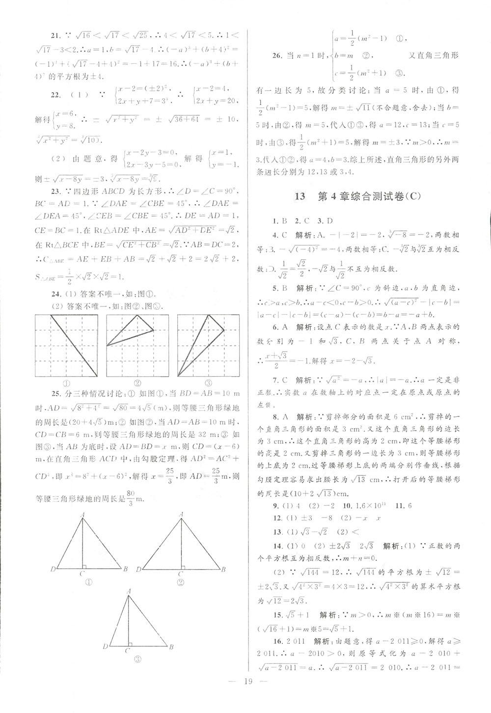 2018亮点给力大试卷八年级数学上册人教版 第19页