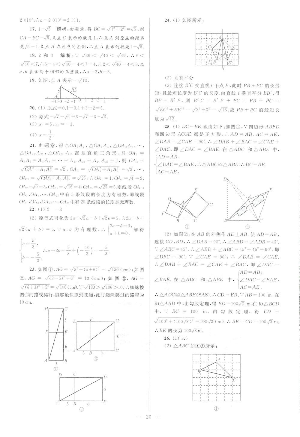 2018亮點(diǎn)給力大試卷八年級(jí)數(shù)學(xué)上冊(cè)人教版 第20頁(yè)