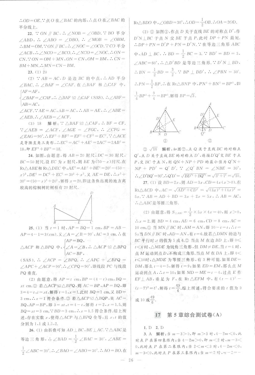 2018亮点给力大试卷八年级数学上册人教版 第26页