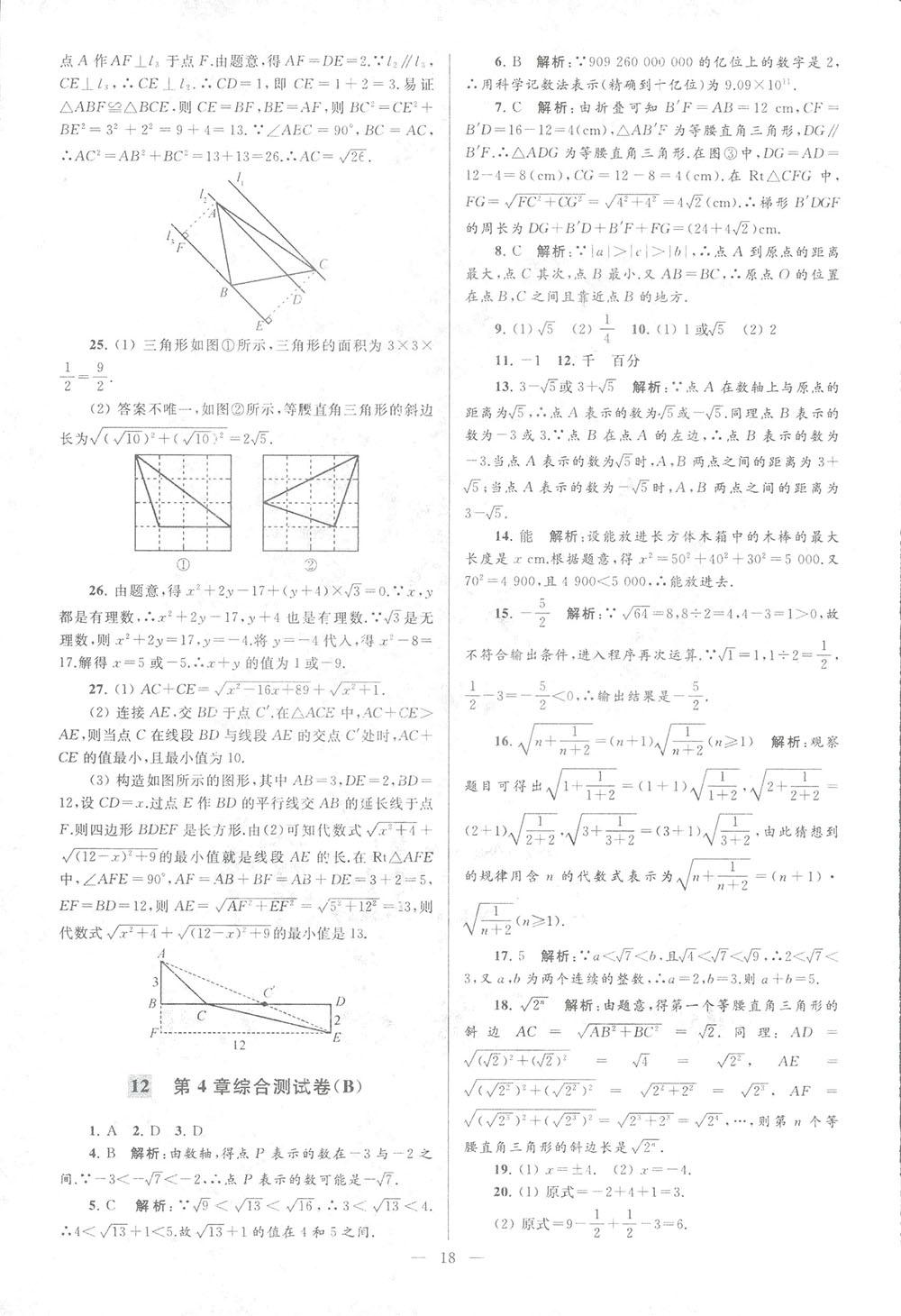 2018亮點給力大試卷八年級數(shù)學上冊人教版 第18頁