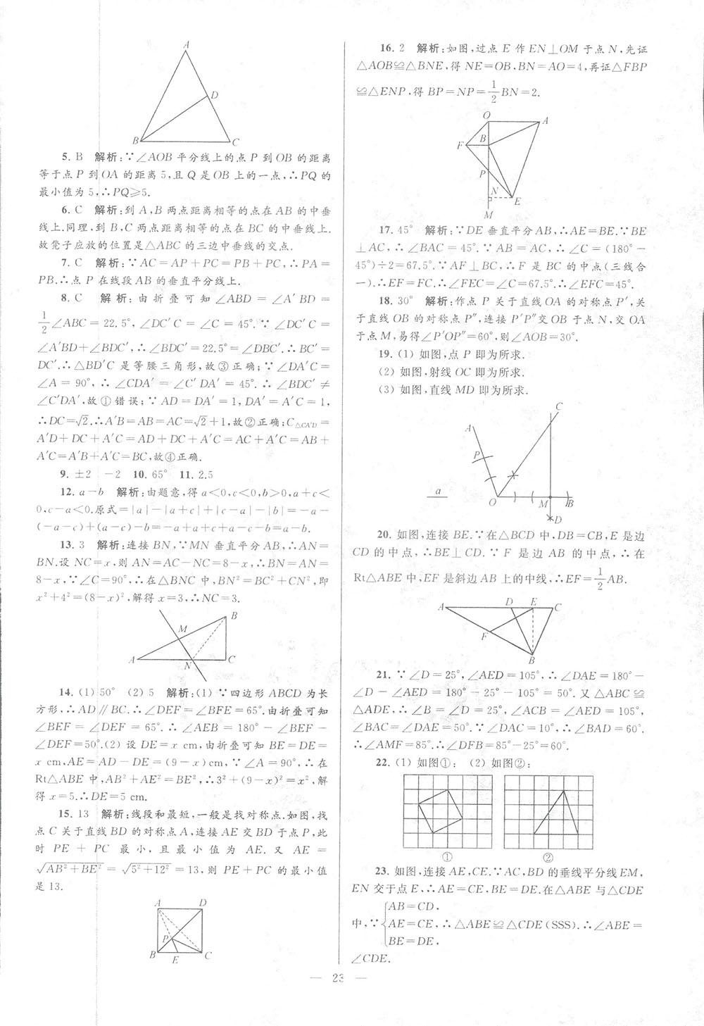 2018亮点给力大试卷八年级数学上册人教版 第23页