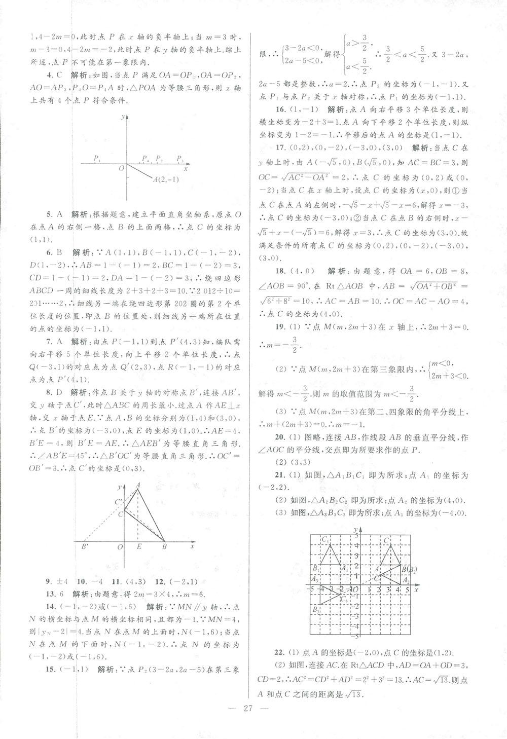 2018亮点给力大试卷八年级数学上册人教版 第27页