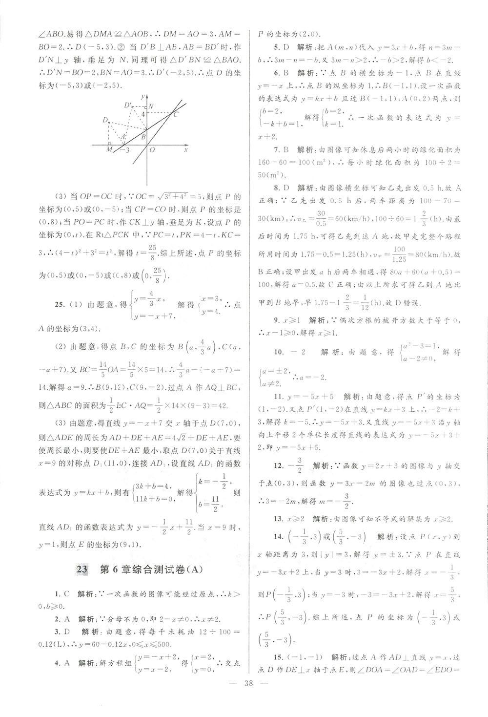 2018亮點(diǎn)給力大試卷八年級(jí)數(shù)學(xué)上冊(cè)人教版 第38頁(yè)