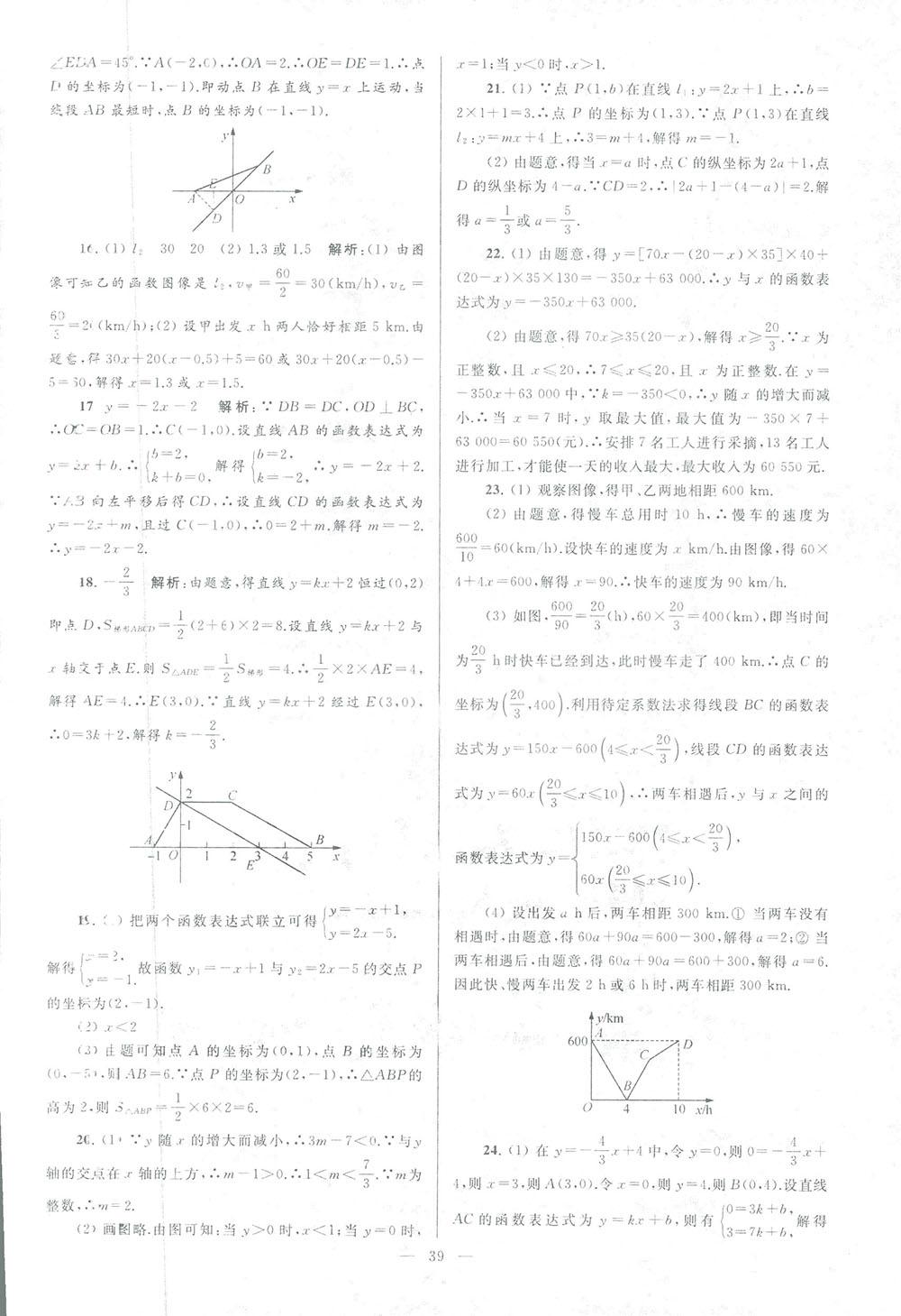 2018亮点给力大试卷八年级数学上册人教版 第39页