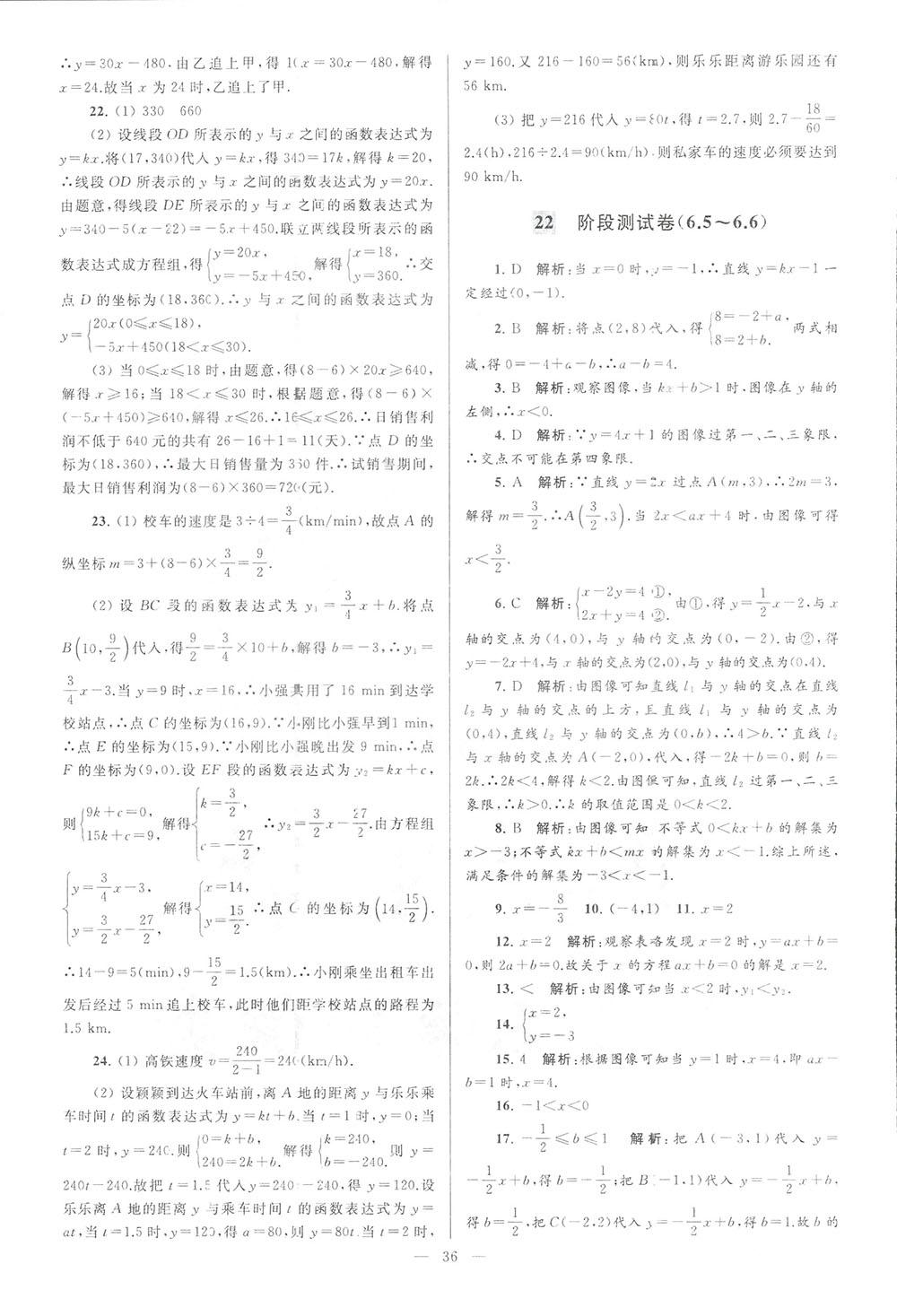 2018亮点给力大试卷八年级数学上册人教版 第36页