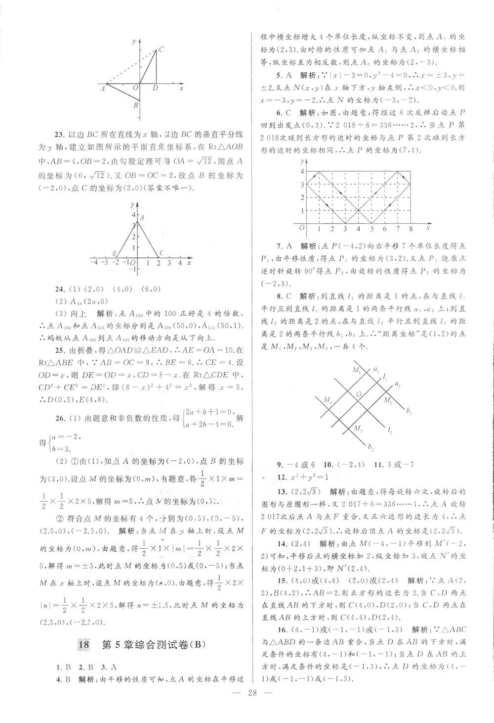 2018亮點(diǎn)給力大試卷八年級數(shù)學(xué)上冊人教版 第28頁