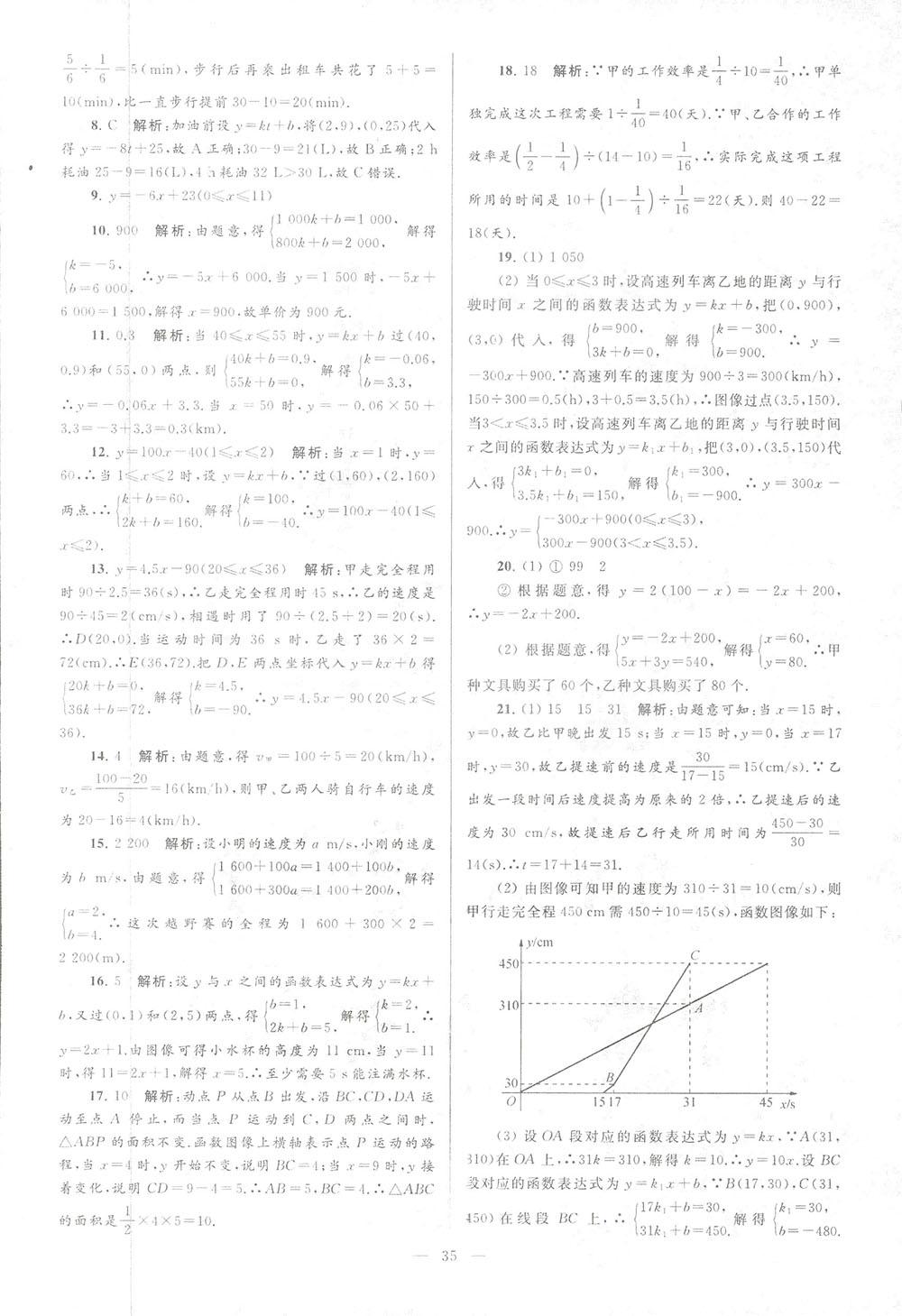 2018亮點給力大試卷八年級數(shù)學上冊人教版 第35頁