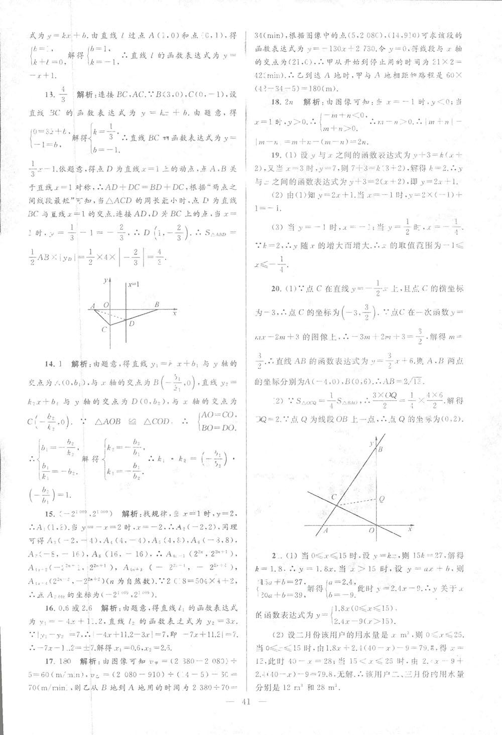 2018亮點(diǎn)給力大試卷八年級(jí)數(shù)學(xué)上冊(cè)人教版 第41頁(yè)