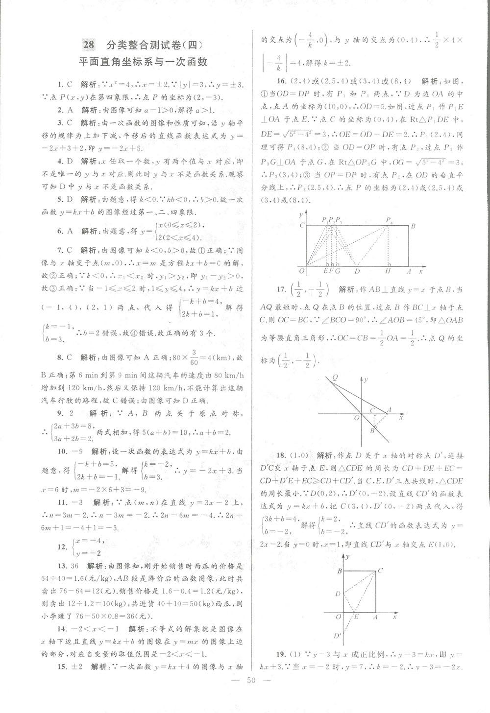 2018亮點(diǎn)給力大試卷八年級(jí)數(shù)學(xué)上冊(cè)人教版 第50頁(yè)