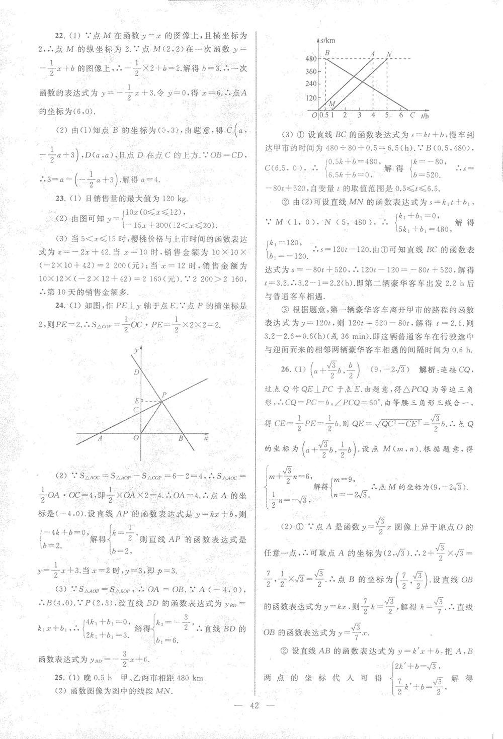 2018亮点给力大试卷八年级数学上册人教版 第42页