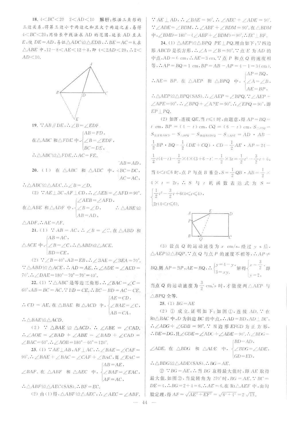 2018亮點給力大試卷八年級數(shù)學上冊人教版 第44頁