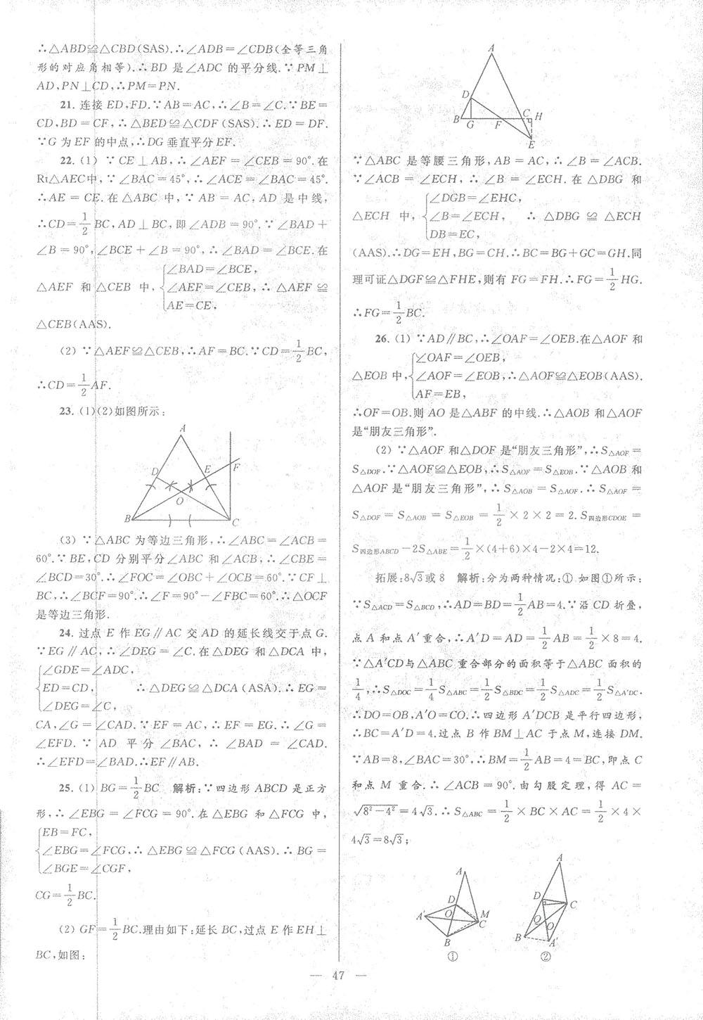 2018亮點給力大試卷八年級數(shù)學(xué)上冊人教版 第47頁