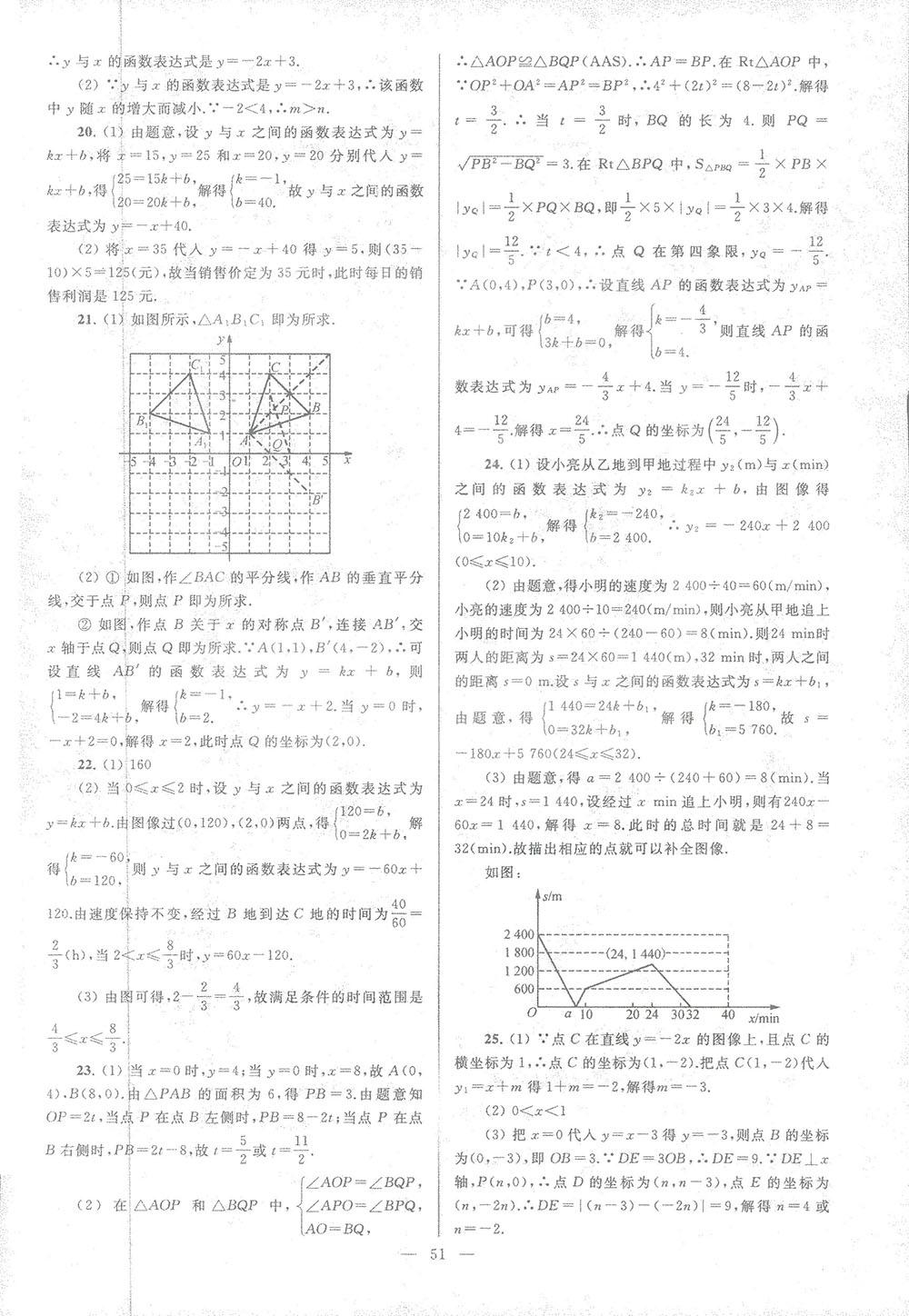 2018亮点给力大试卷八年级数学上册人教版 第51页