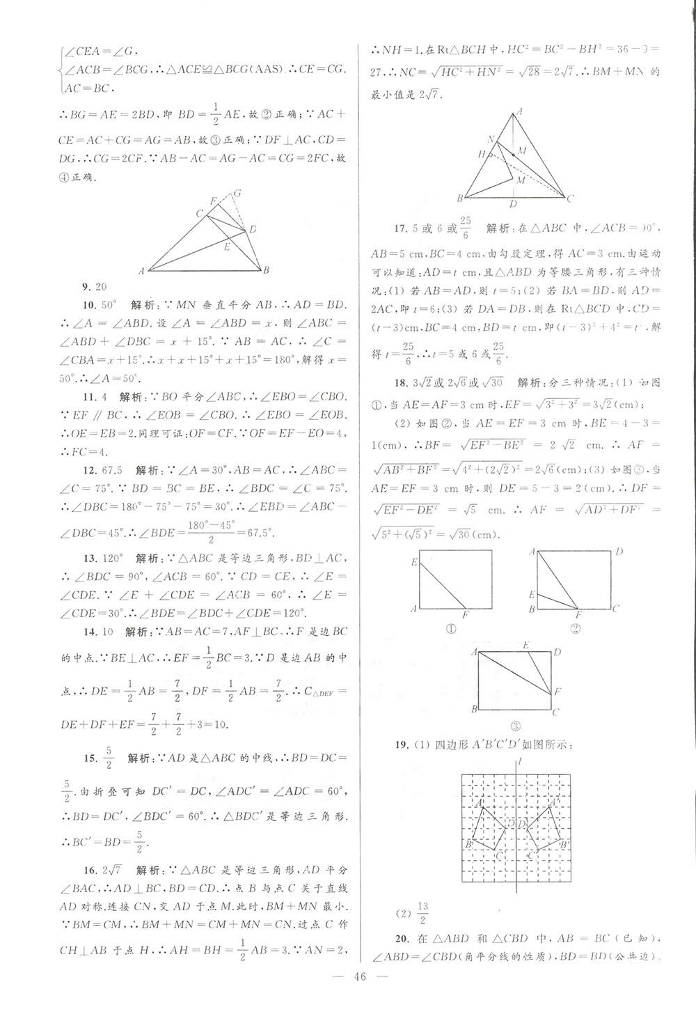 2018亮點給力大試卷八年級數(shù)學上冊人教版 第46頁