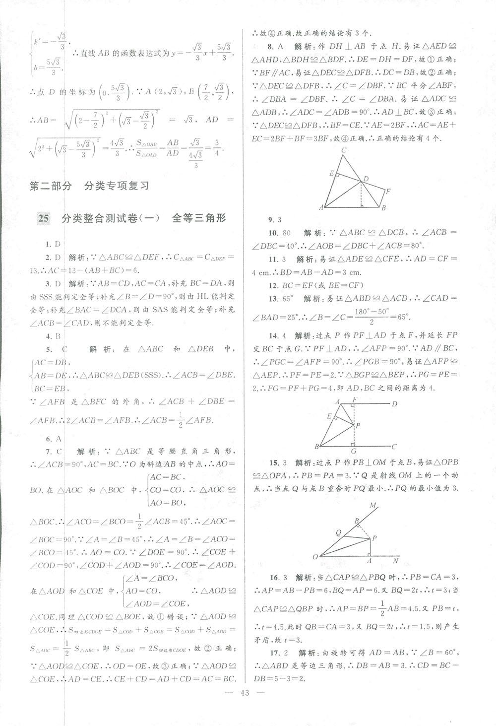 2018亮點給力大試卷八年級數(shù)學上冊人教版 第43頁