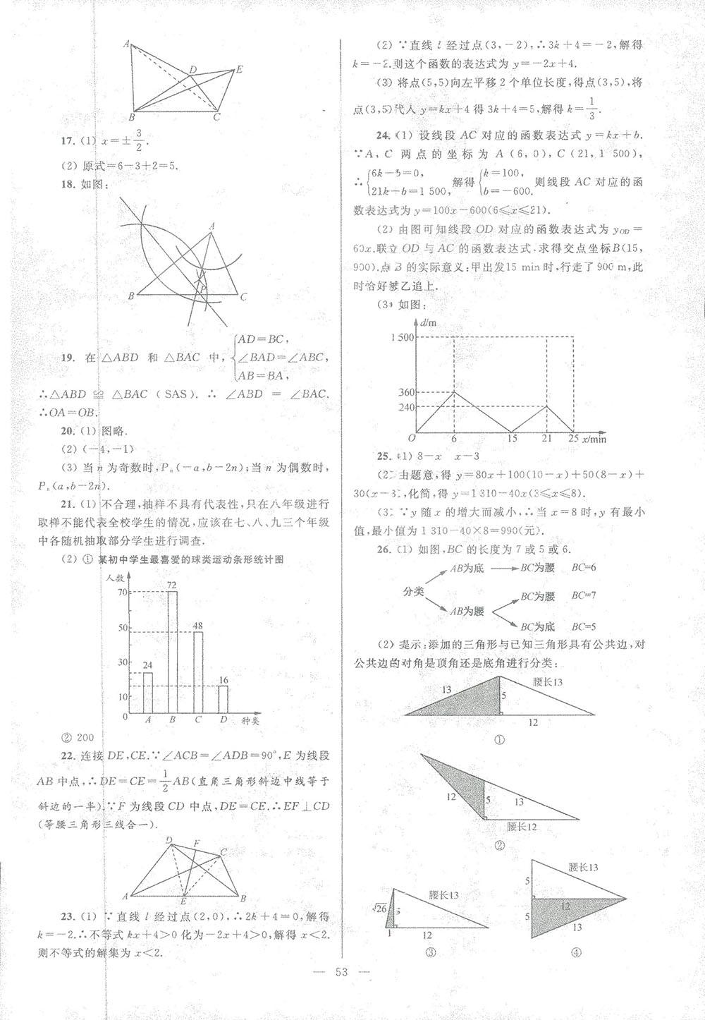 2018亮点给力大试卷八年级数学上册人教版 第53页