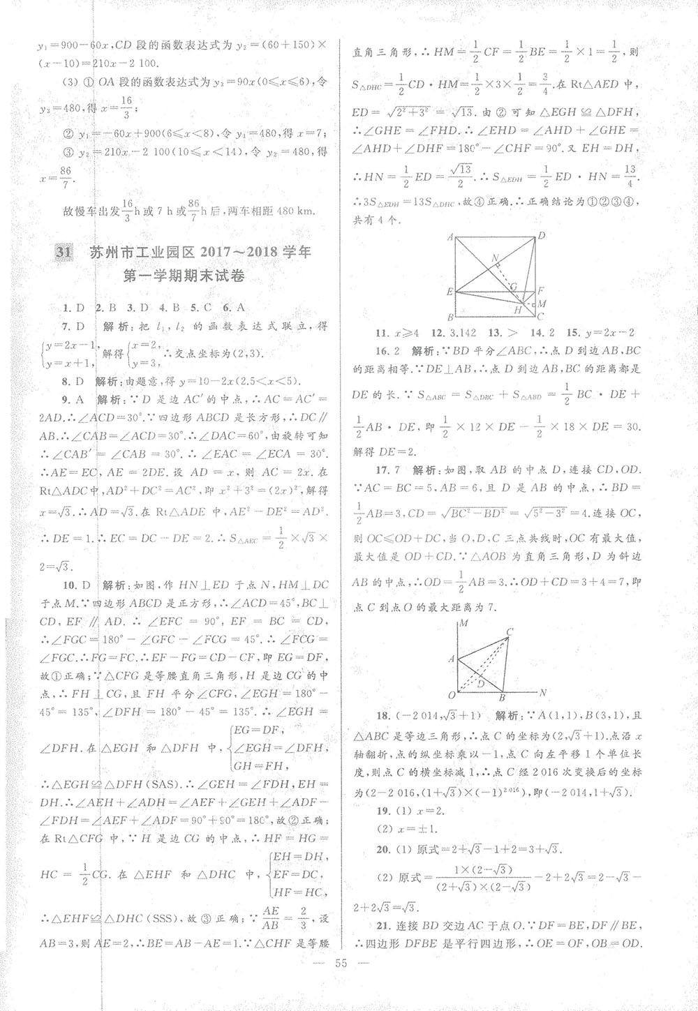 2018亮點(diǎn)給力大試卷八年級(jí)數(shù)學(xué)上冊(cè)人教版 第55頁(yè)