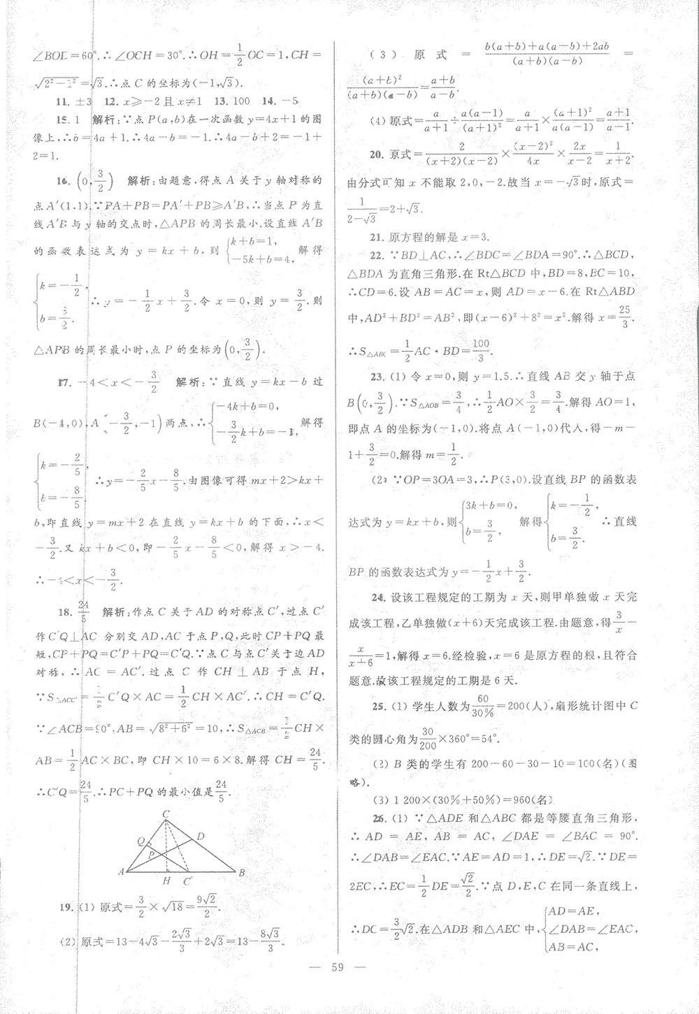 2018亮点给力大试卷八年级数学上册人教版 第59页