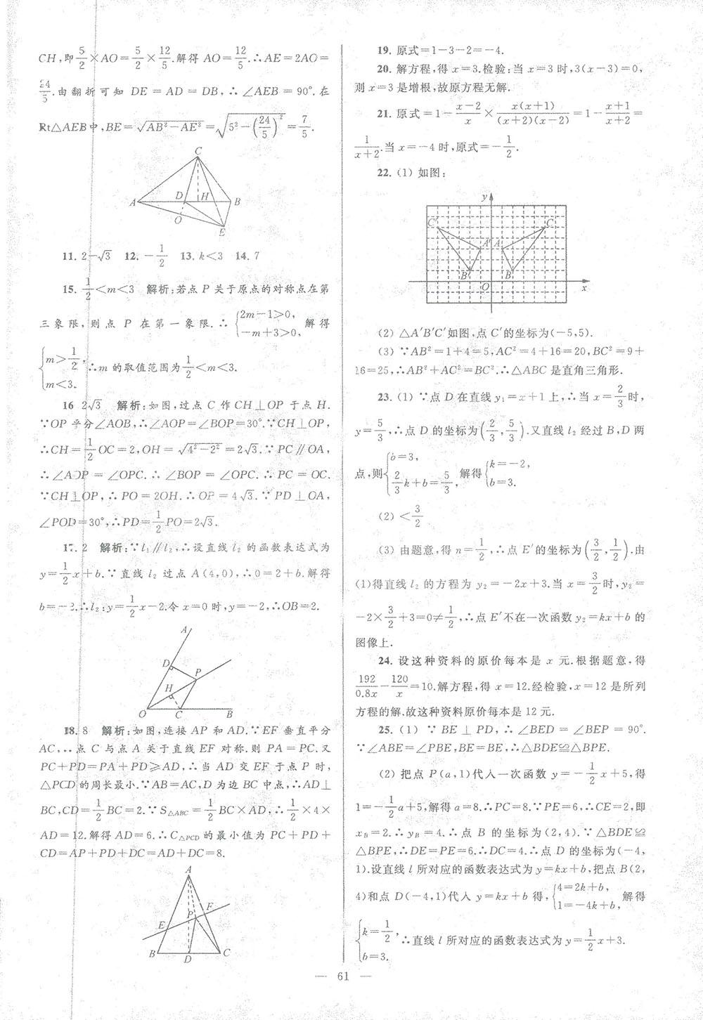 2018亮點(diǎn)給力大試卷八年級(jí)數(shù)學(xué)上冊(cè)人教版 第61頁