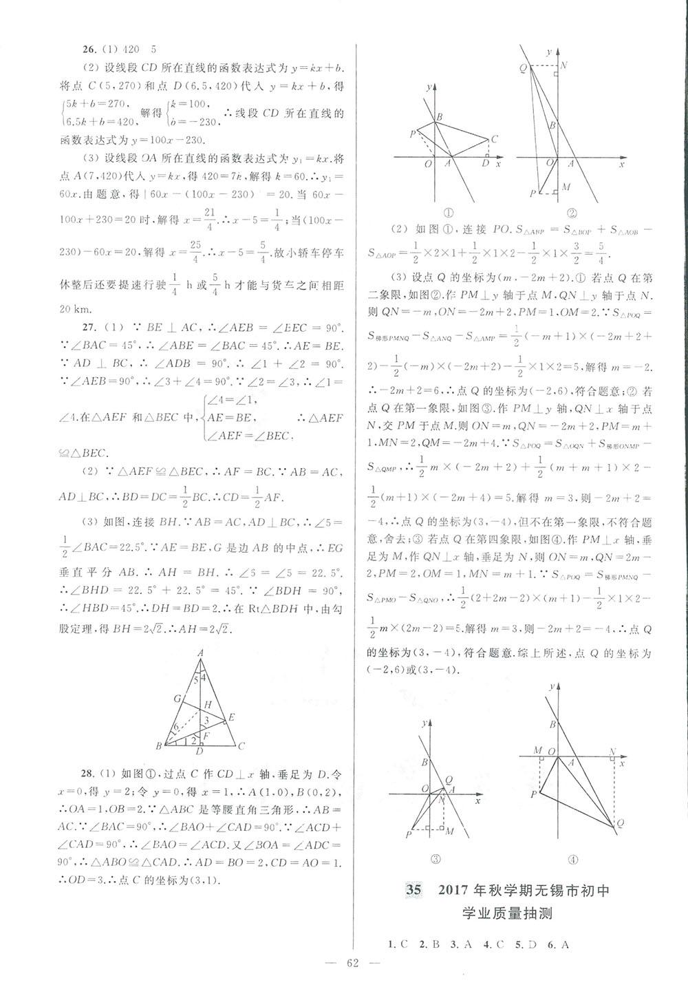 2018亮點(diǎn)給力大試卷八年級(jí)數(shù)學(xué)上冊(cè)人教版 第62頁