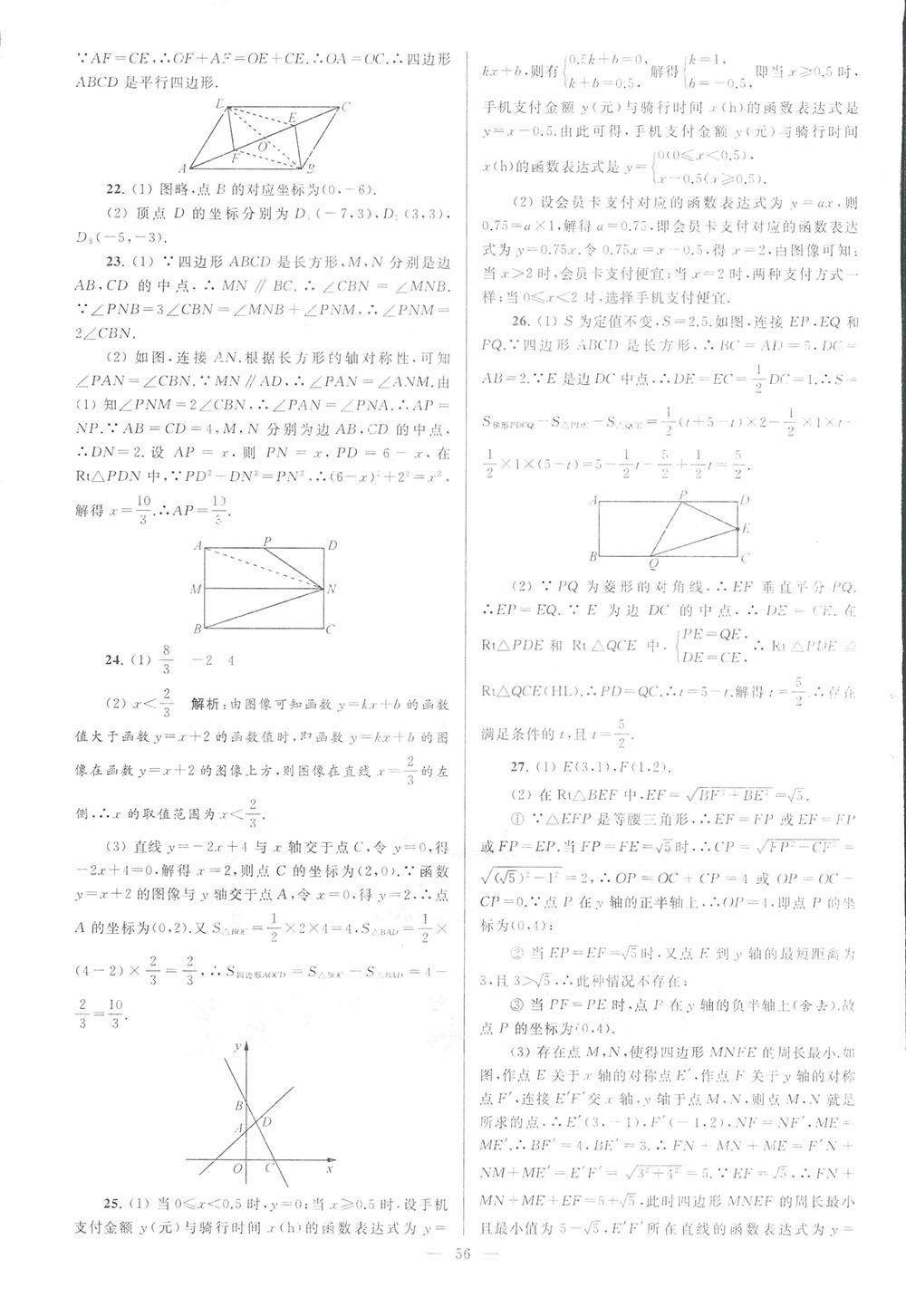 2018亮点给力大试卷八年级数学上册人教版 第56页