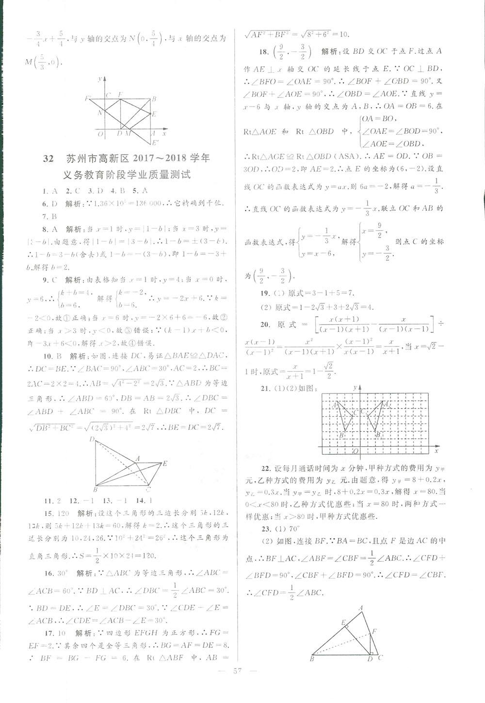 2018亮点给力大试卷八年级数学上册人教版 第57页