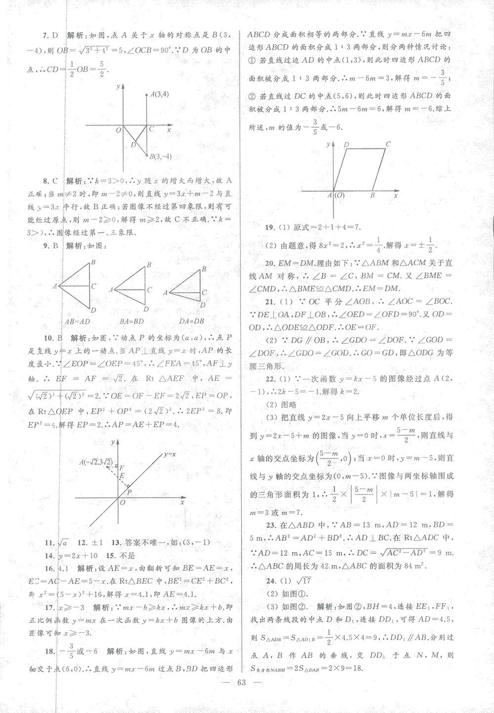 2018亮点给力大试卷八年级数学上册人教版 第63页