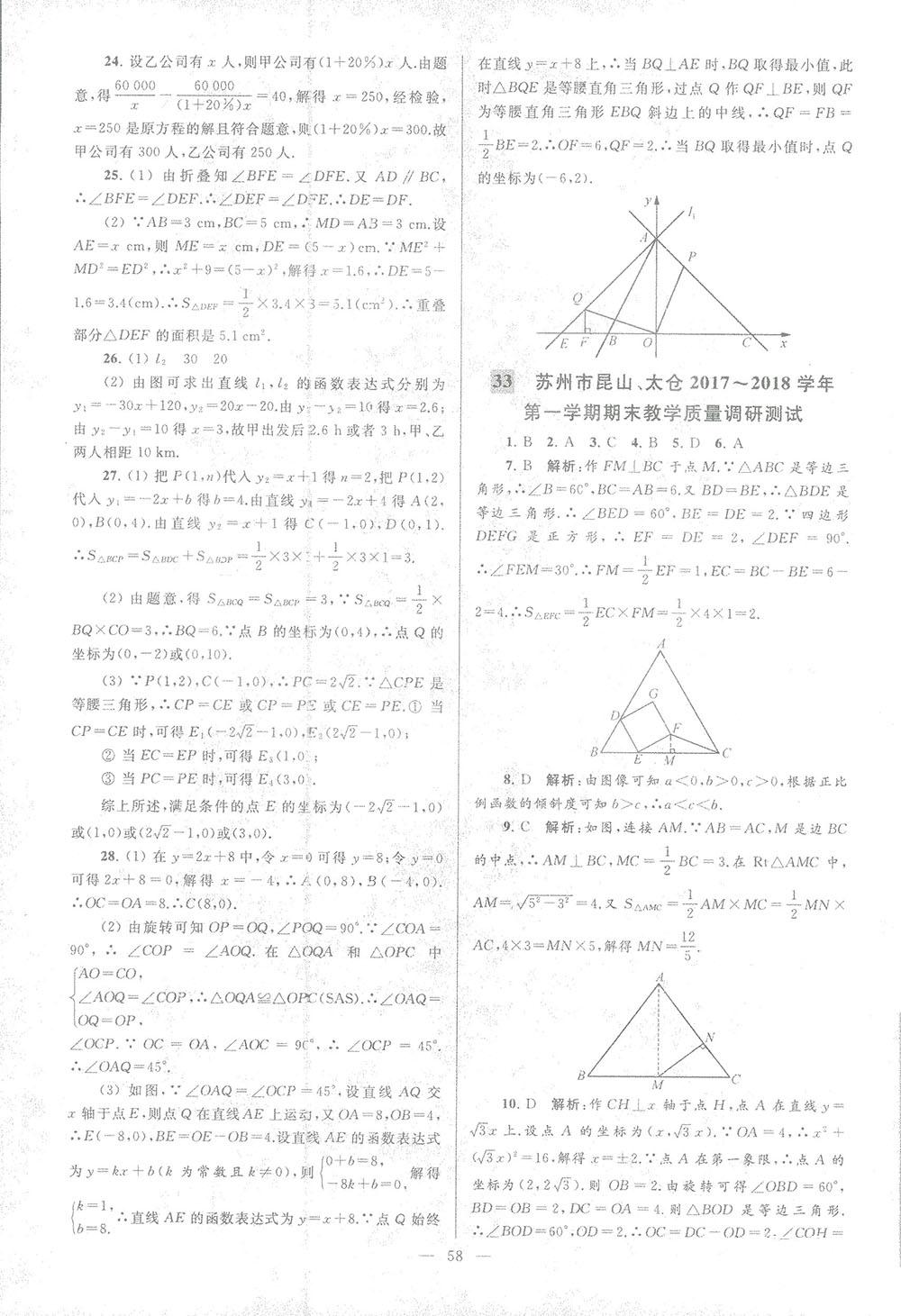 2018亮點給力大試卷八年級數學上冊人教版 第58頁