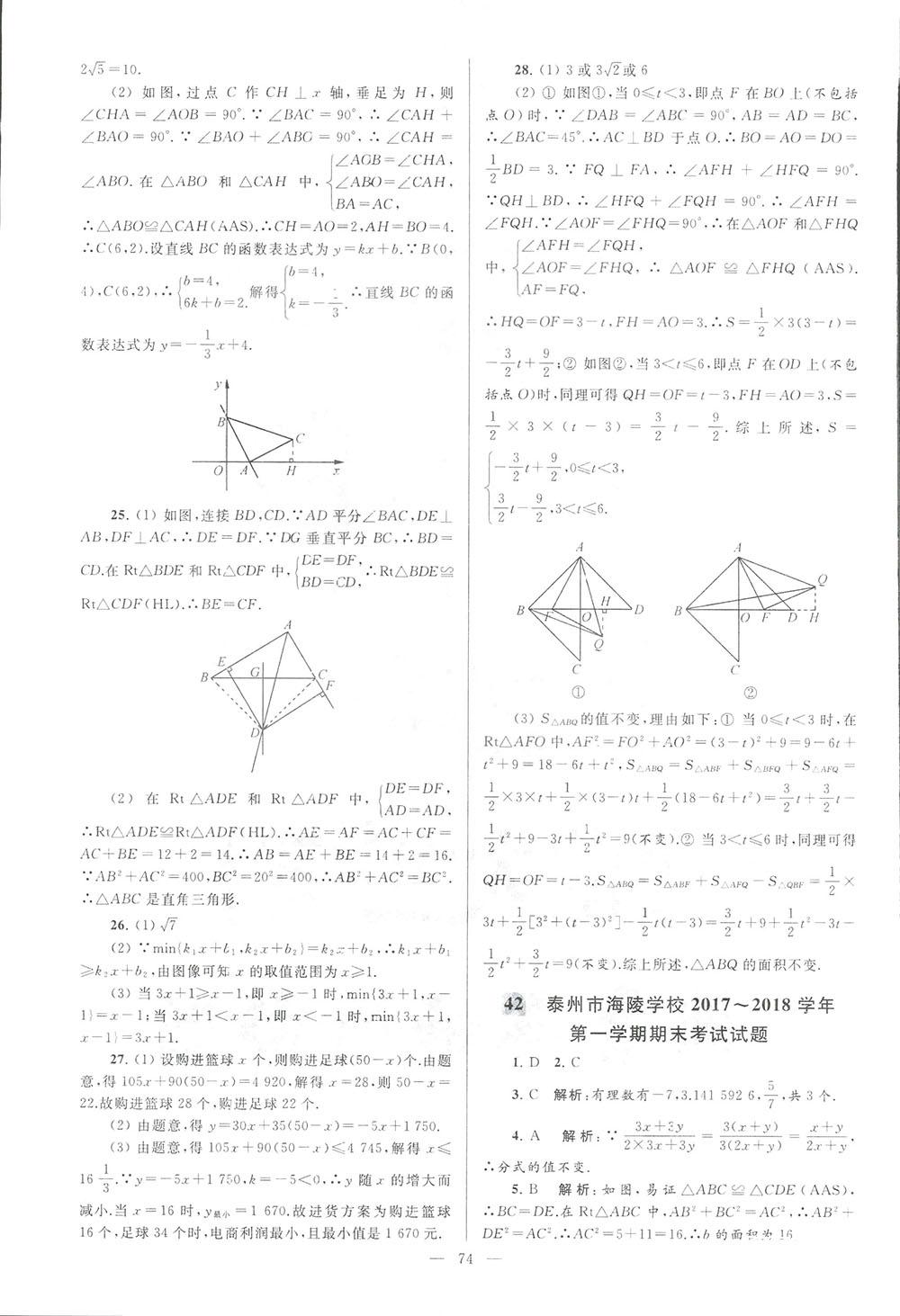 2018亮點(diǎn)給力大試卷八年級(jí)數(shù)學(xué)上冊(cè)人教版 第74頁(yè)