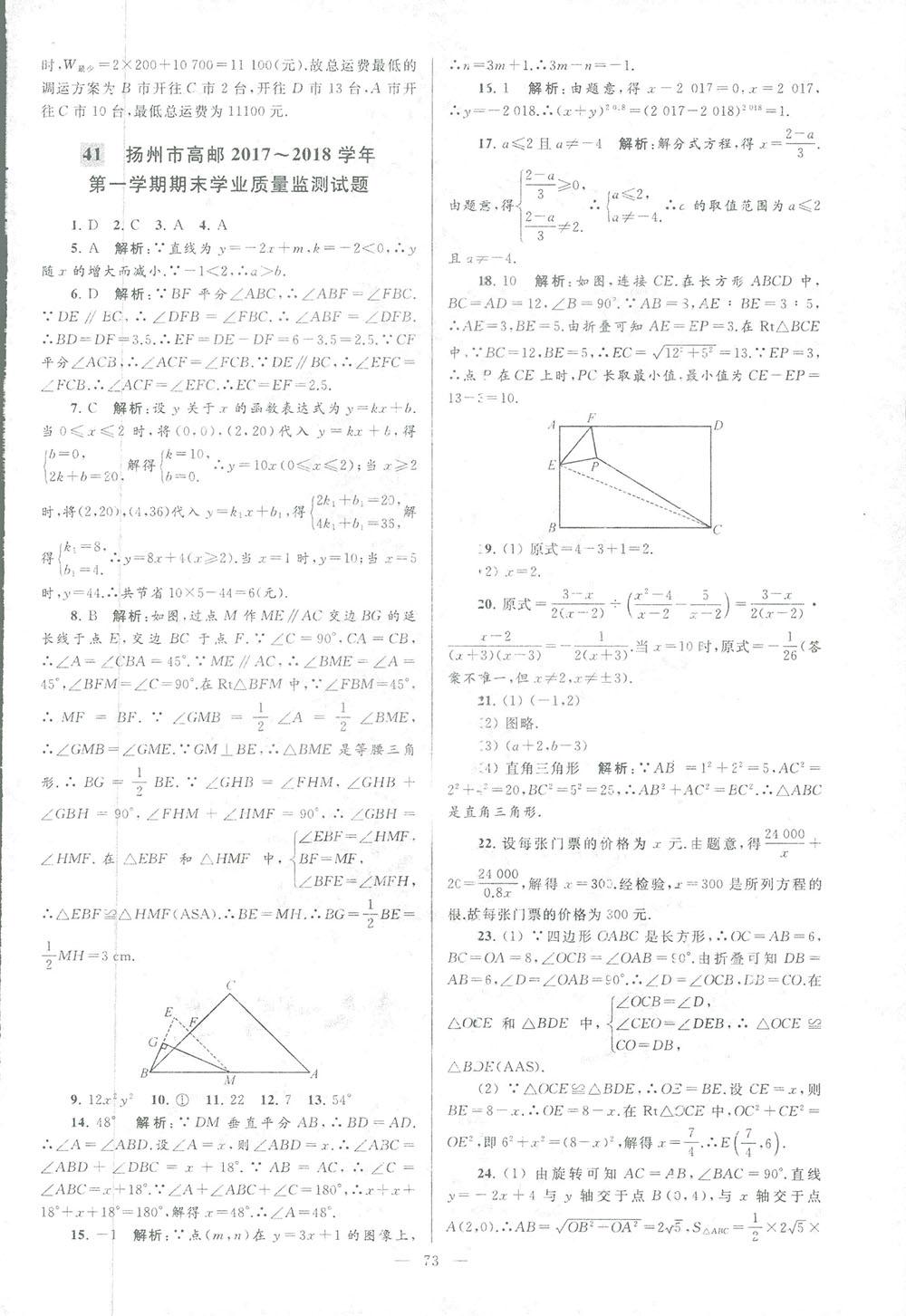 2018亮点给力大试卷八年级数学上册人教版 第73页