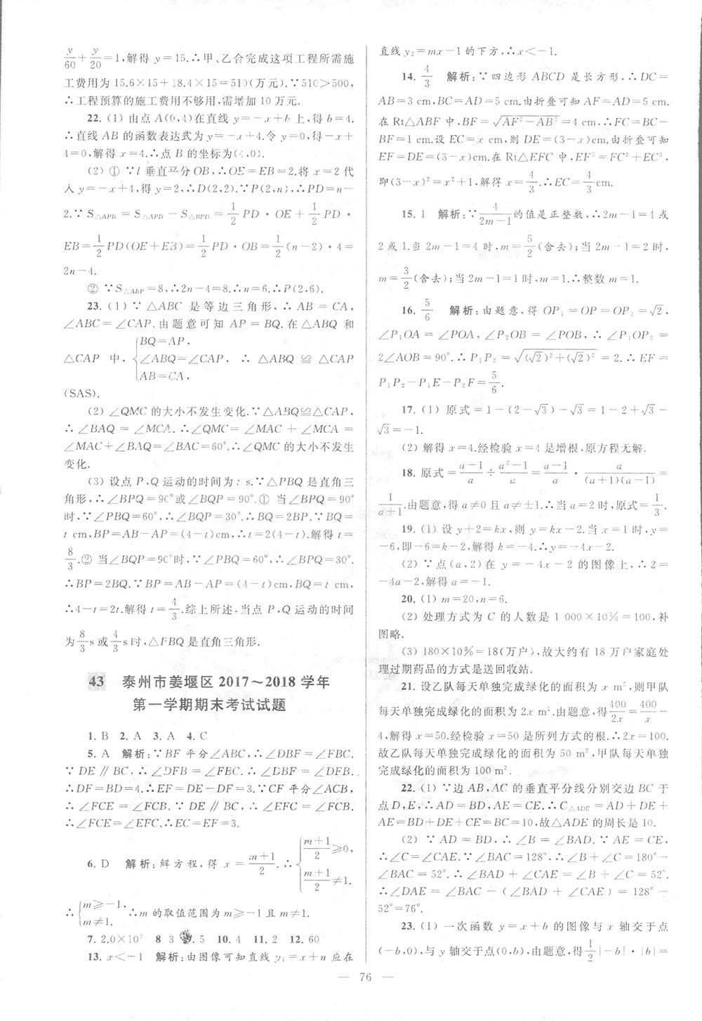 2018亮点给力大试卷八年级数学上册人教版 第76页