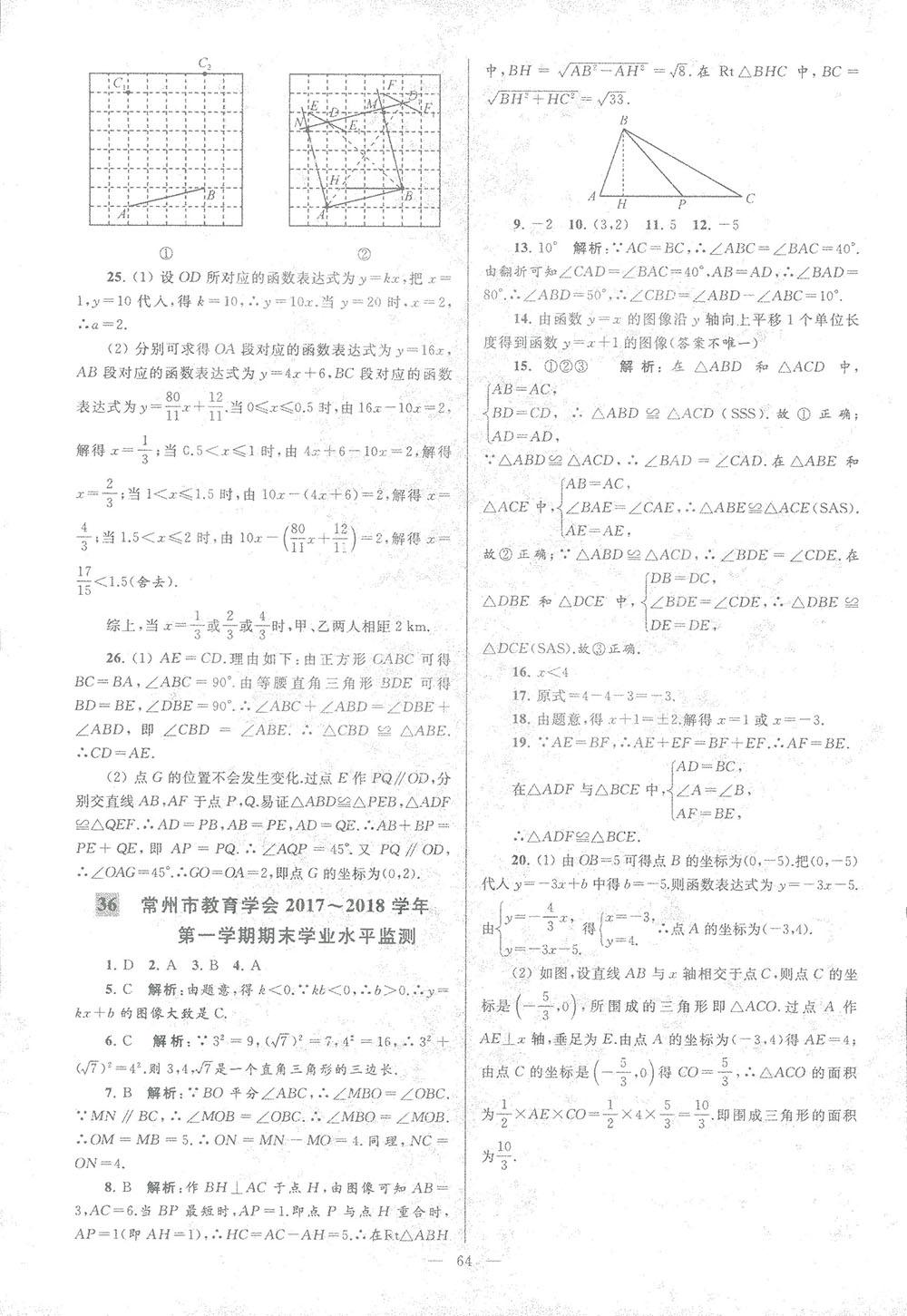 2018亮点给力大试卷八年级数学上册人教版 第64页