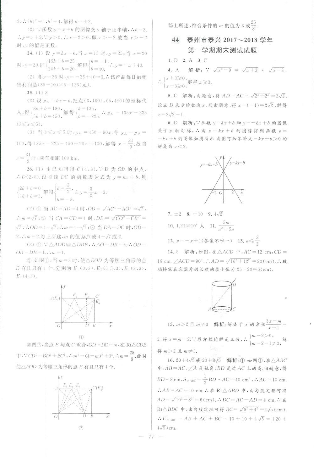 2018亮點(diǎn)給力大試卷八年級數(shù)學(xué)上冊人教版 第77頁