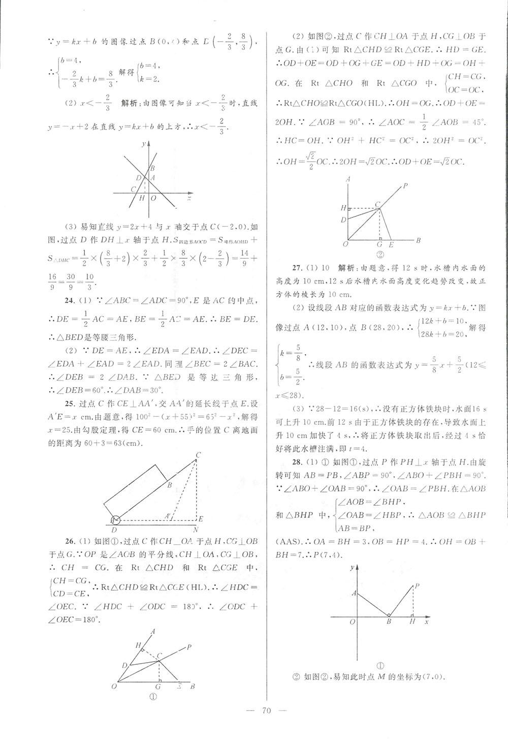 2018亮点给力大试卷八年级数学上册人教版 第70页