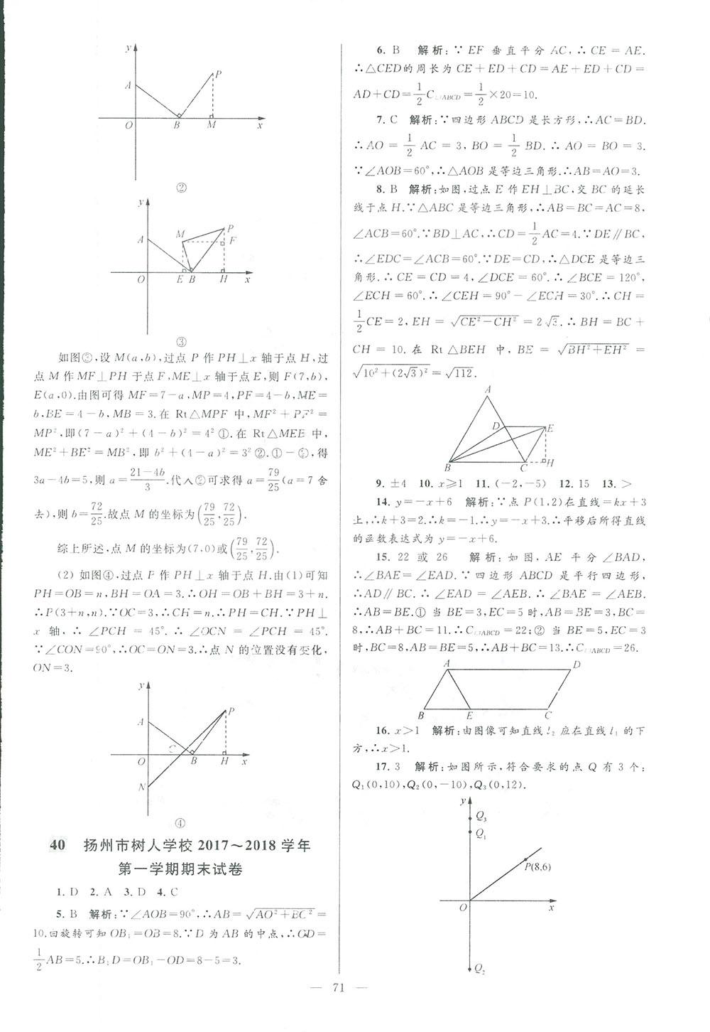 2018亮点给力大试卷八年级数学上册人教版 第71页