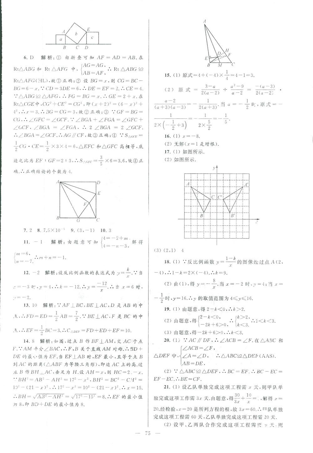 2018亮点给力大试卷八年级数学上册人教版 第75页