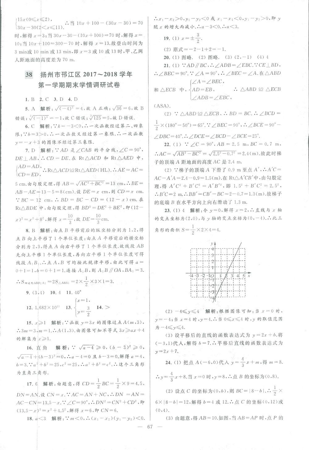 2018亮點(diǎn)給力大試卷八年級(jí)數(shù)學(xué)上冊(cè)人教版 第67頁(yè)