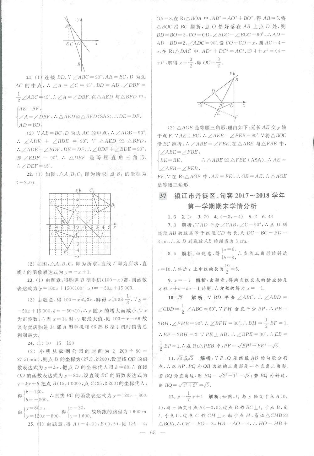 2018亮点给力大试卷八年级数学上册人教版 第65页