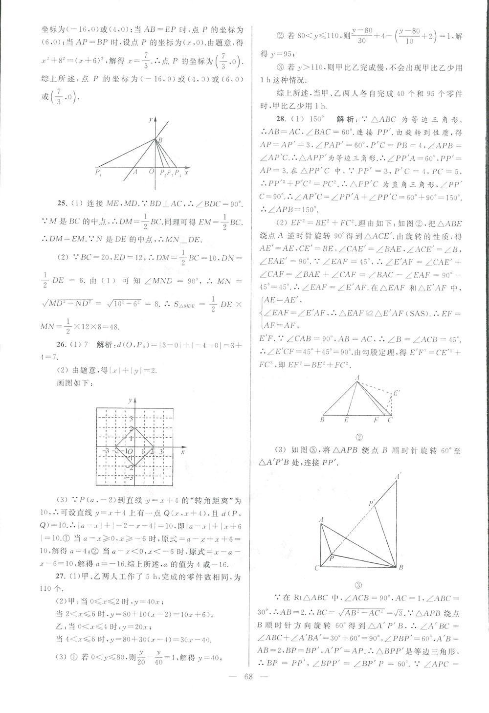 2018亮點(diǎn)給力大試卷八年級(jí)數(shù)學(xué)上冊(cè)人教版 第68頁(yè)