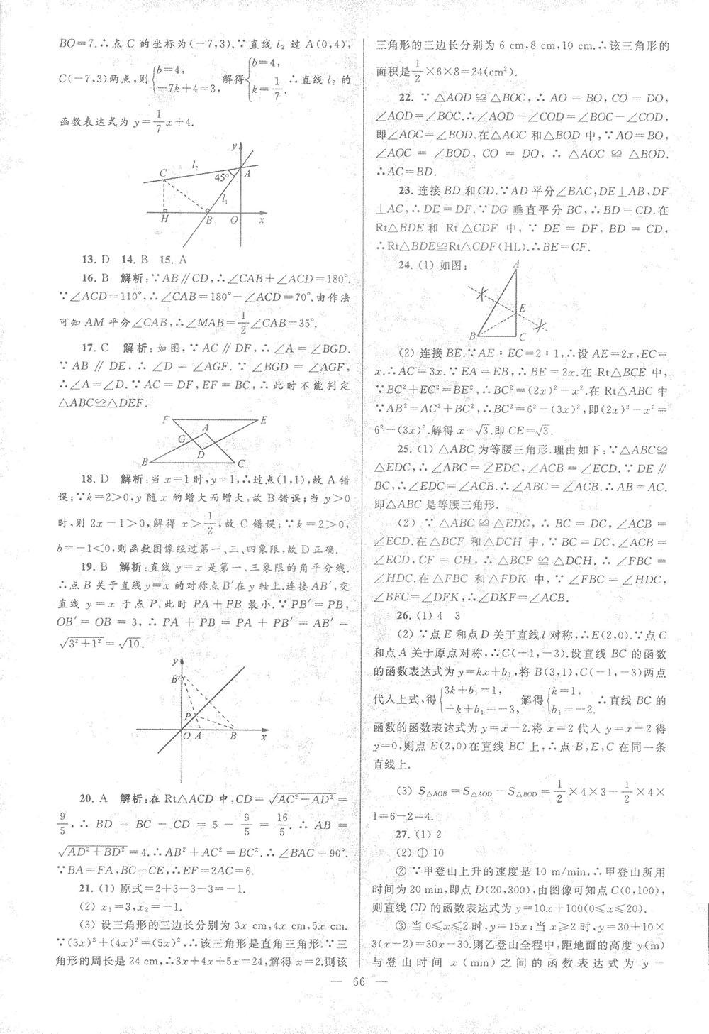 2018亮点给力大试卷八年级数学上册人教版 第66页