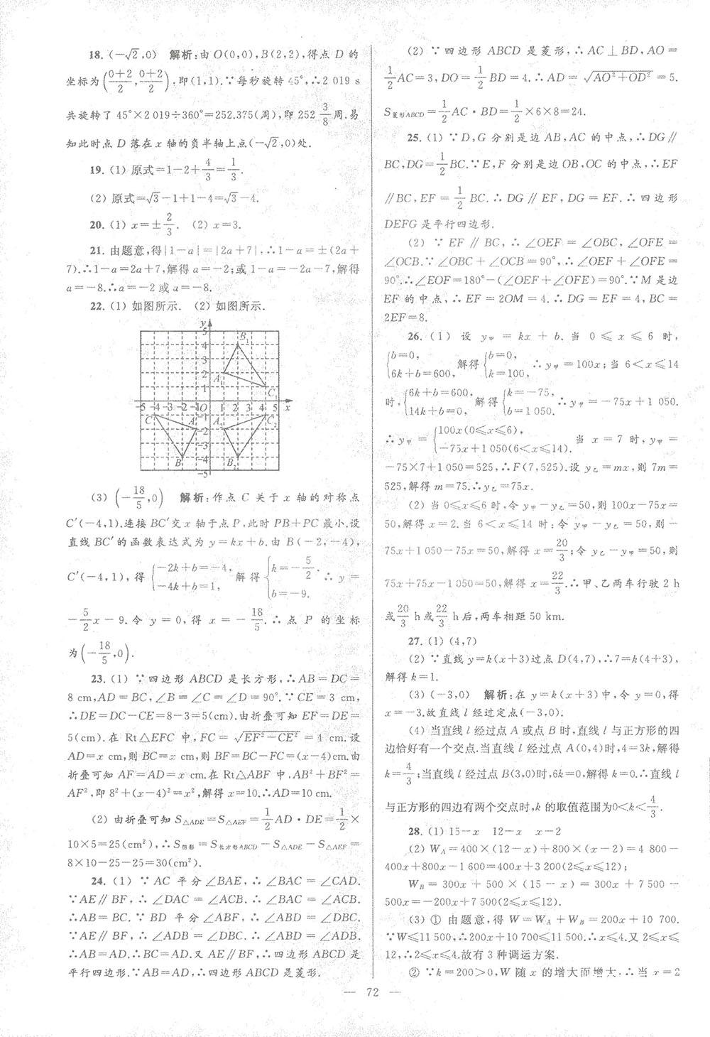 2018亮点给力大试卷八年级数学上册人教版 第72页