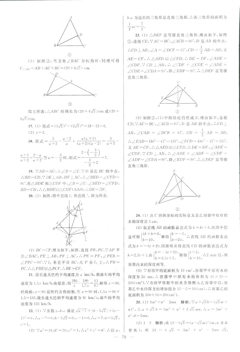 2018亮点给力大试卷八年级数学上册人教版 第78页