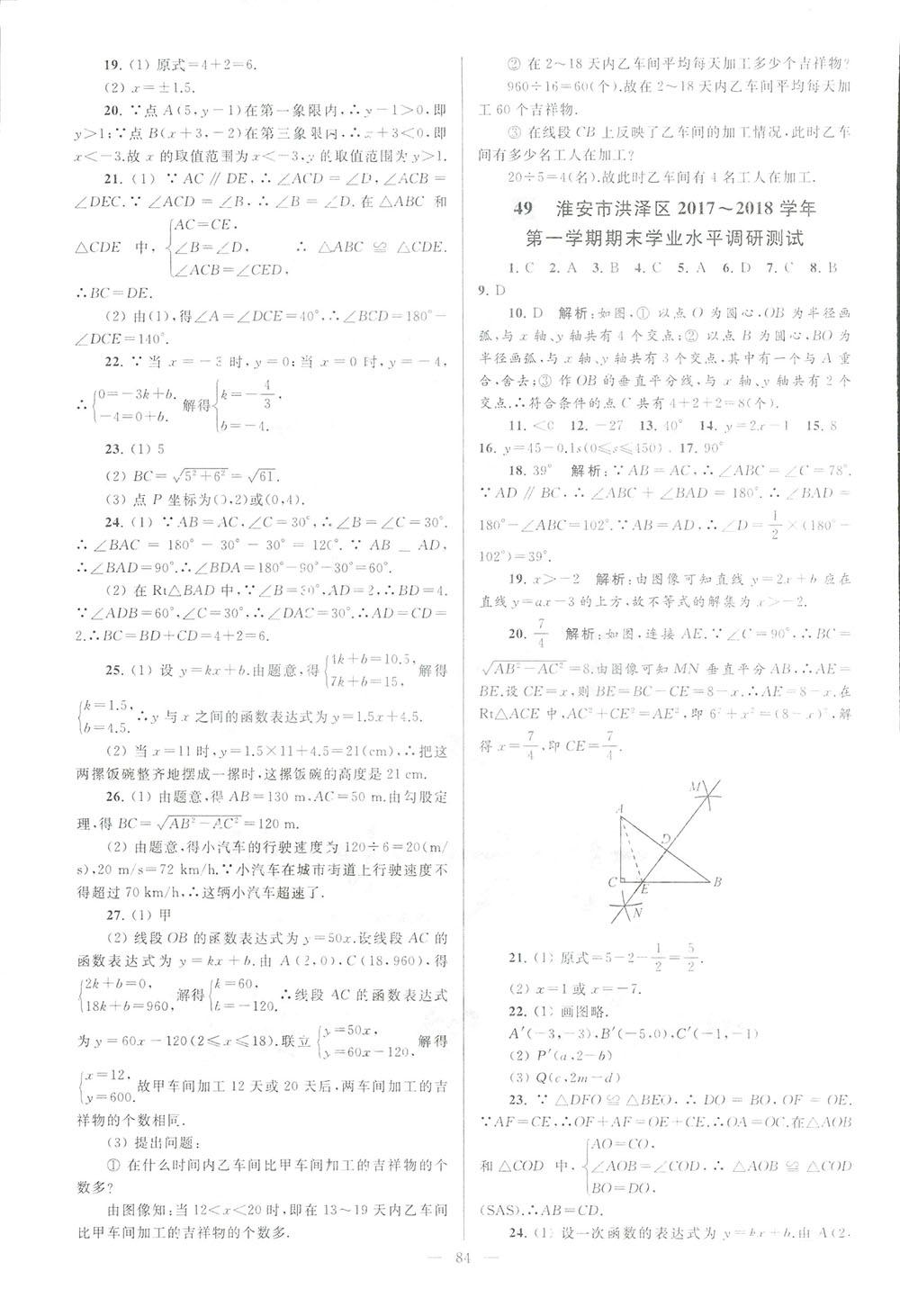 2018亮點給力大試卷八年級數(shù)學上冊人教版 第84頁