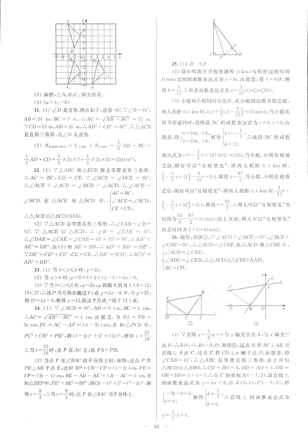 2018亮點(diǎn)給力大試卷八年級(jí)數(shù)學(xué)上冊(cè)人教版 第86頁(yè)