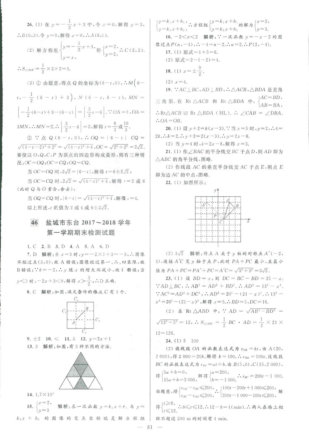 2018亮点给力大试卷八年级数学上册人教版 第81页