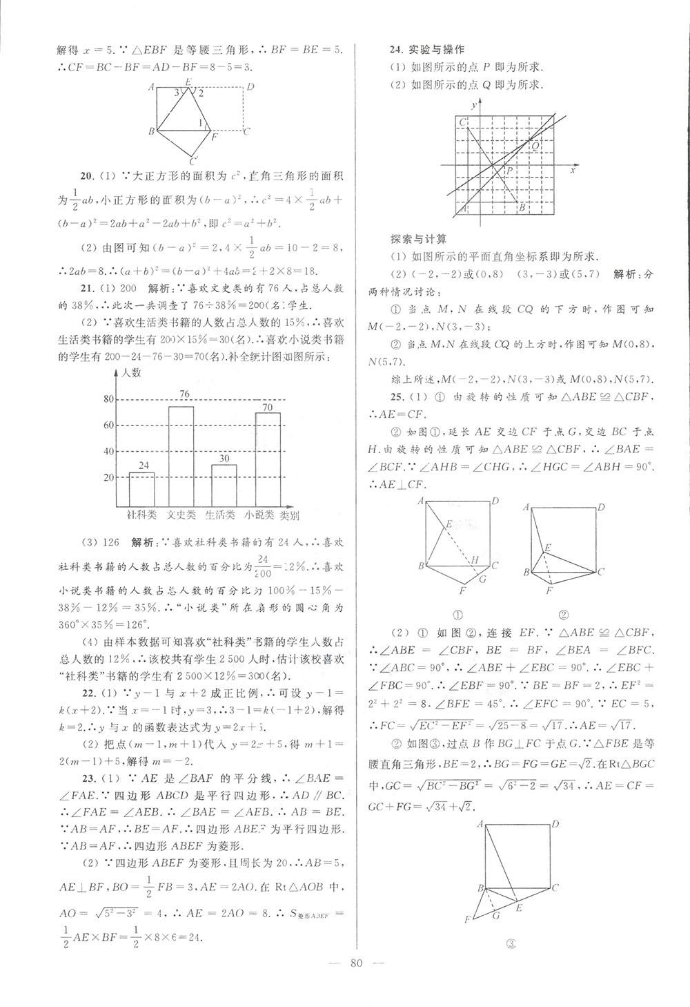 2018亮點給力大試卷八年級數學上冊人教版 第80頁