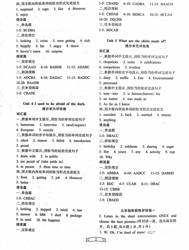 2018重點(diǎn)中學(xué)與你有約九年級(jí)英語(yǔ)全一冊(cè)人教RJ版答案 第2頁(yè)