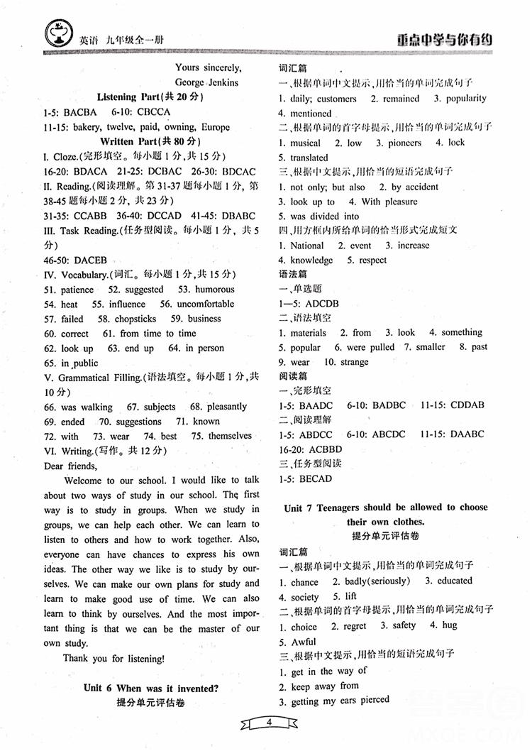 2018重點(diǎn)中學(xué)與你有約九年級(jí)英語全一冊(cè)人教RJ版答案 第4頁