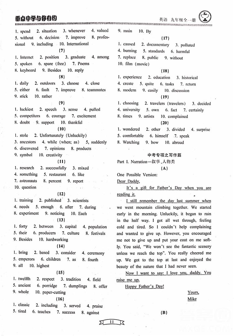 2018重點中學(xué)與你有約九年級英語全一冊人教RJ版答案 第11頁