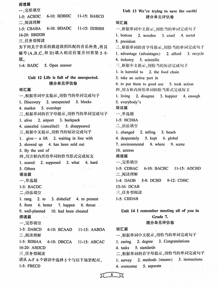 2018重點(diǎn)中學(xué)與你有約九年級(jí)英語(yǔ)全一冊(cè)人教RJ版答案 第8頁(yè)